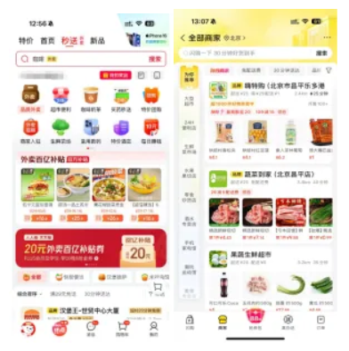 旺源配资 药品即时零售激战！
