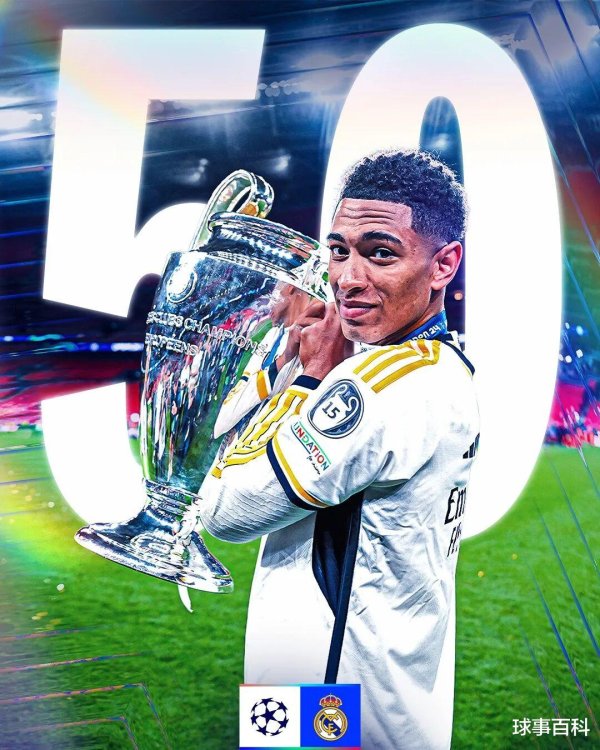 全智股配 里程悲! 贝林厄姆超越皇马传奇 加冕欧冠最年轻的50场先生