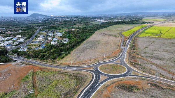 元富证券 毛里求斯近十年来规模最大的公路正式通车