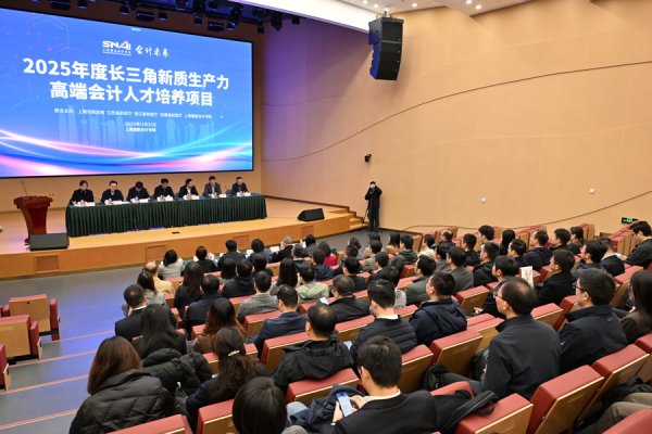 钱盈配 首届长三角新质生产力方向高端会计人才联合培养项目启动