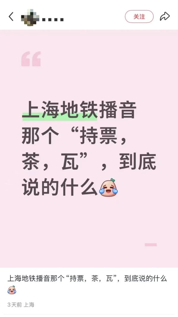 蜗牛配资 上海地铁广播空耳，主打一个“听不清”！每一条都能让人笑死